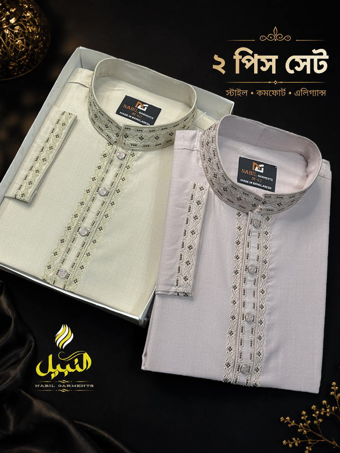 প্রিমিয়াম কটন ২টি পাঞ্জাবি কম্বো - 2 Pcs Punjabi Combo Offer